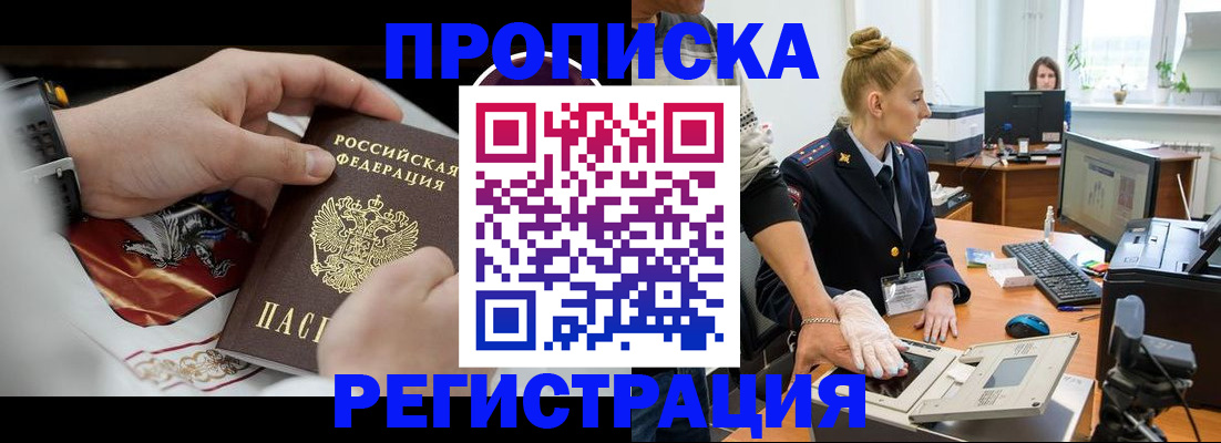 прописка паспорт в Ленинске