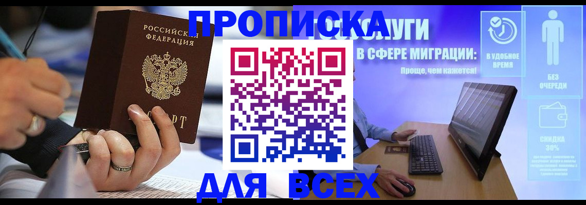временная регистрация поиск в Ленинске