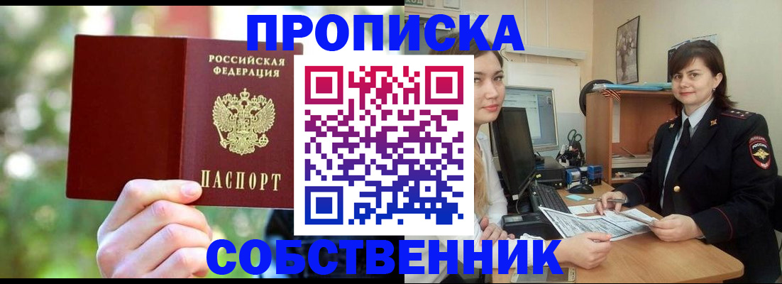 прописка иностранных граждан в Ленинске