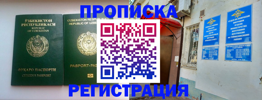 где прописаться в Ленинске
